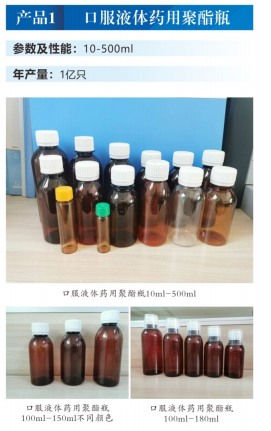 口服液体药用聚酯瓶